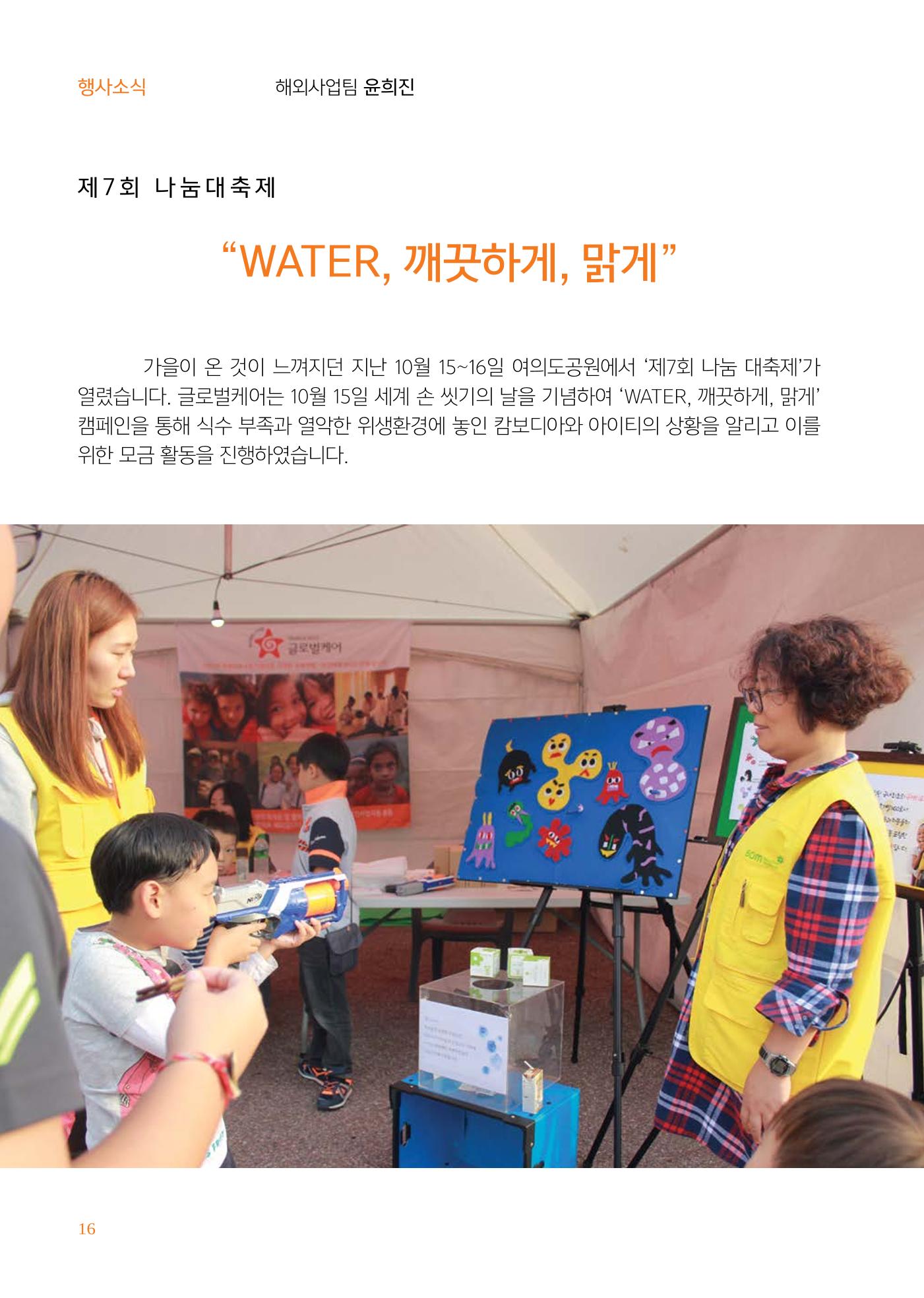 글로벌케어소식지 65호 16페이지