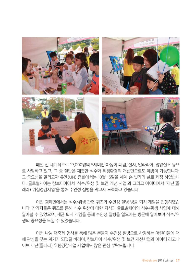 글로벌케어소식지 65호 17페이지