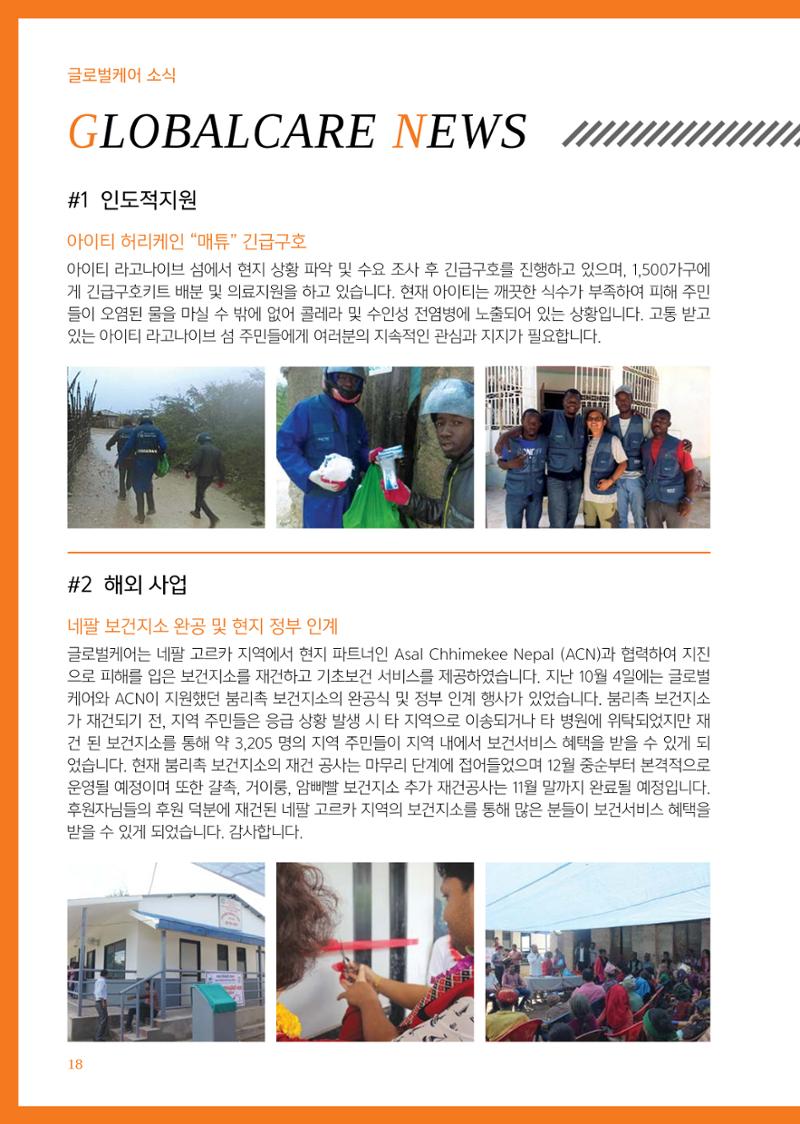 글로벌케어소식지 65호 18페이지