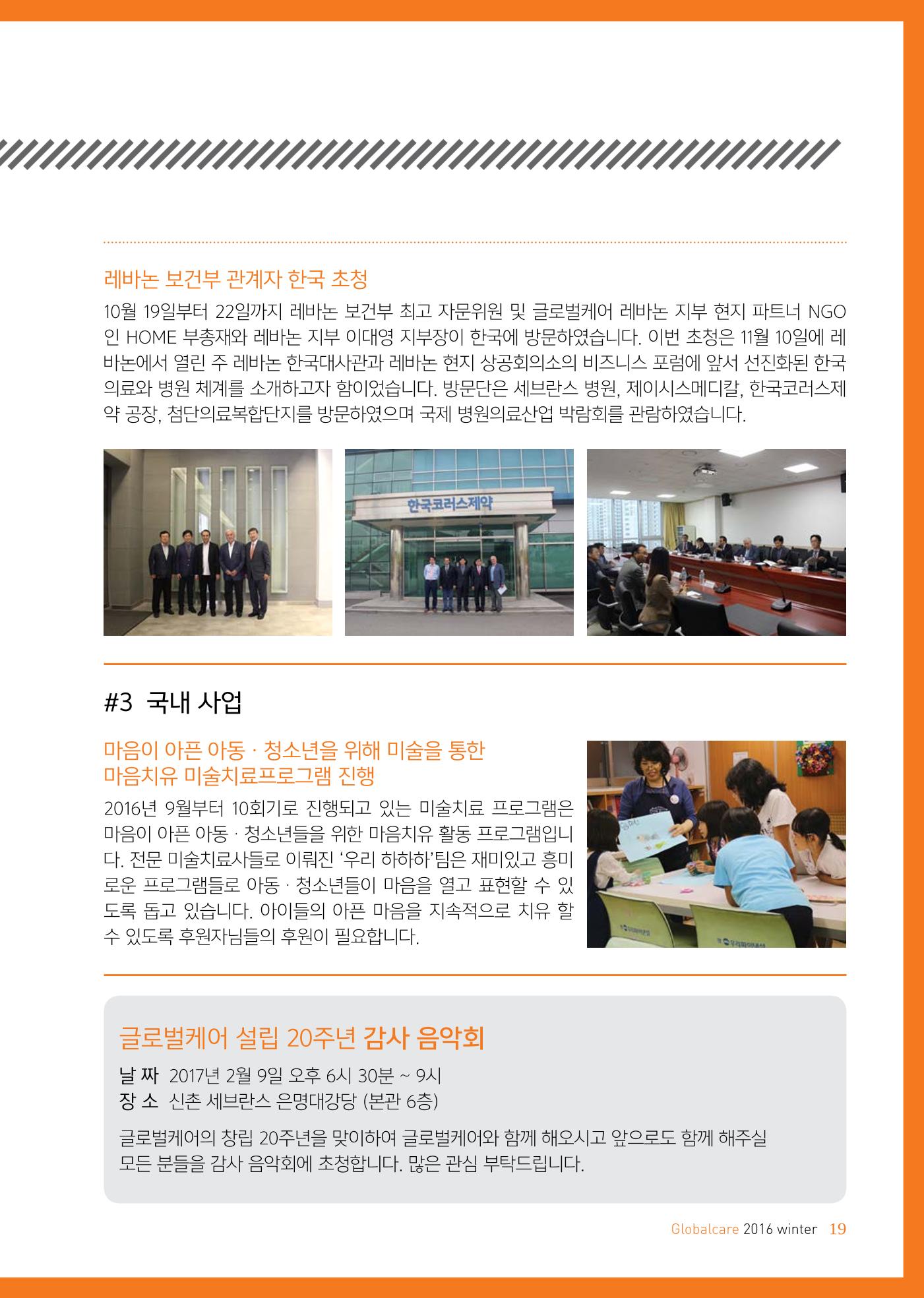 글로벌케어소식지 65호 19페이지