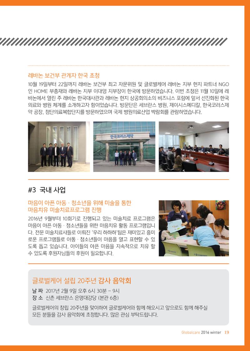 글로벌케어소식지 65호 19페이지