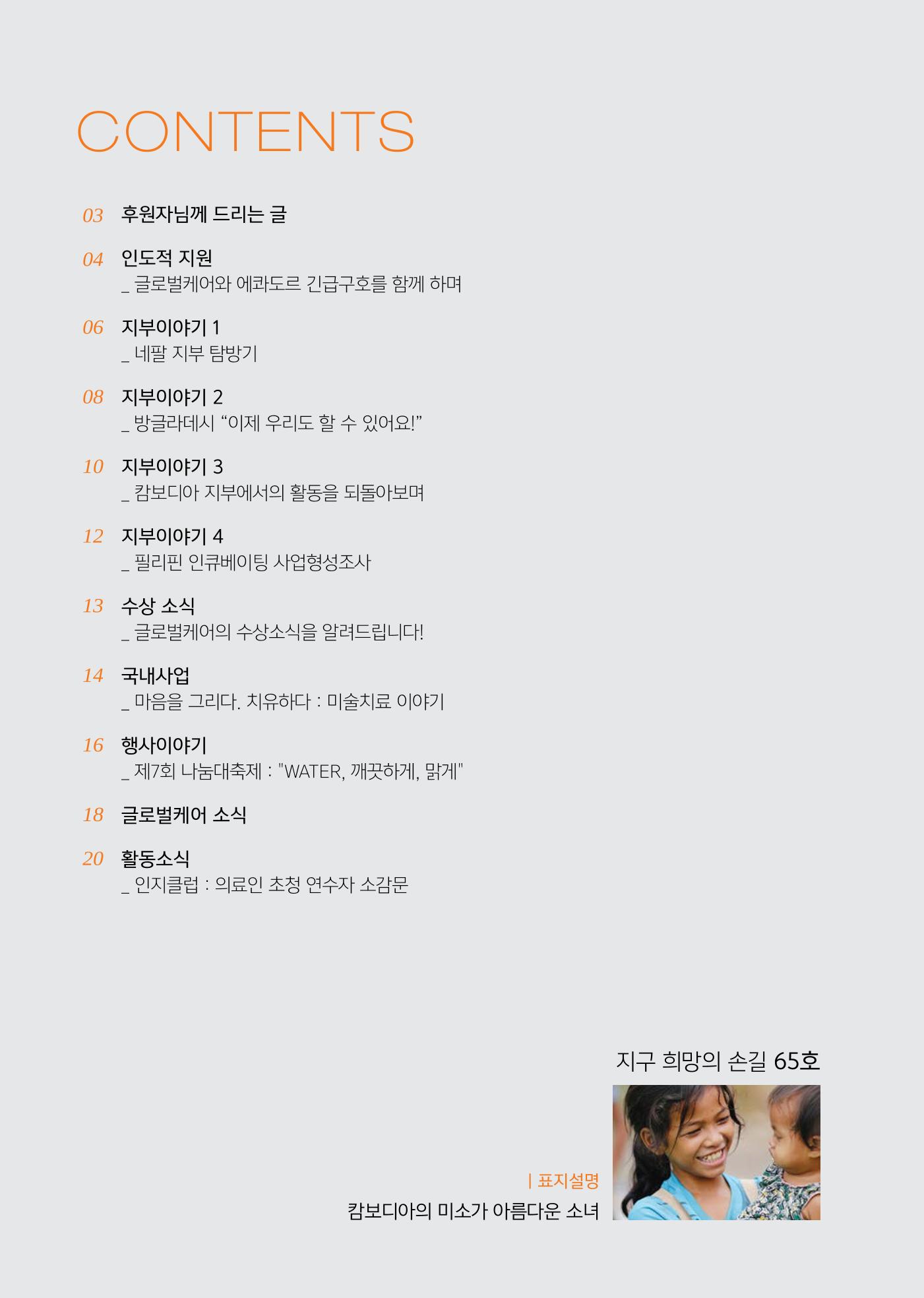 글로벌케어소식지 65호 2페이지