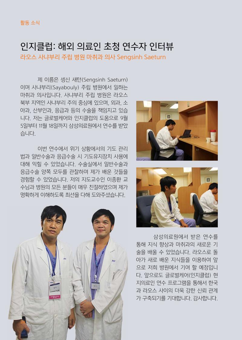 글로벌케어소식지 65호 20페이지