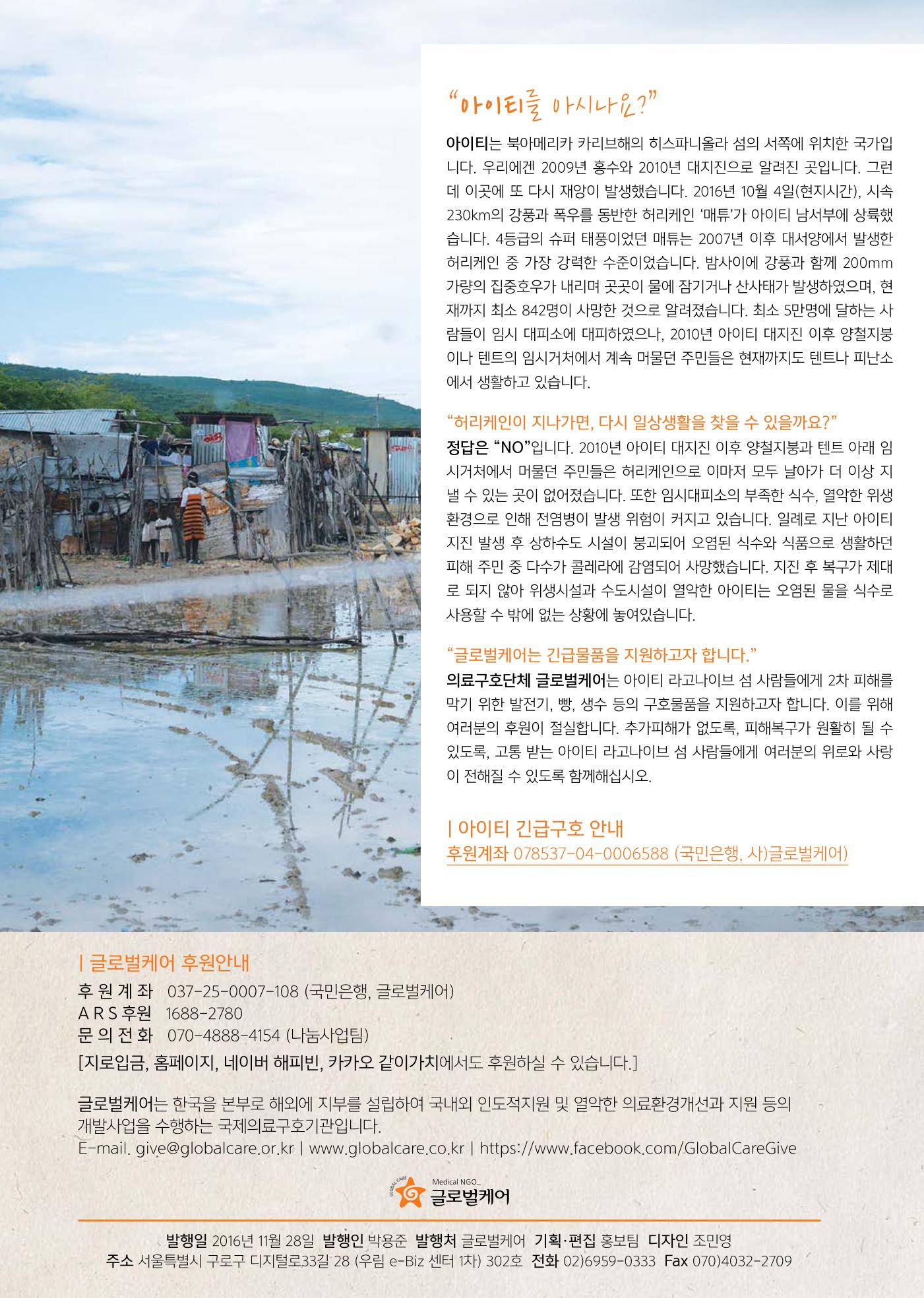 글로벌케어소식지 65호 24페이지
