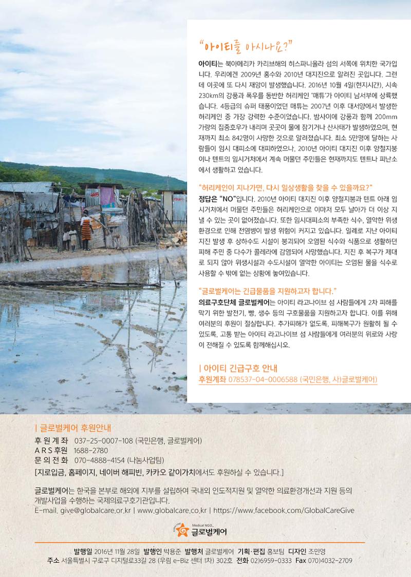 글로벌케어소식지 65호 24페이지