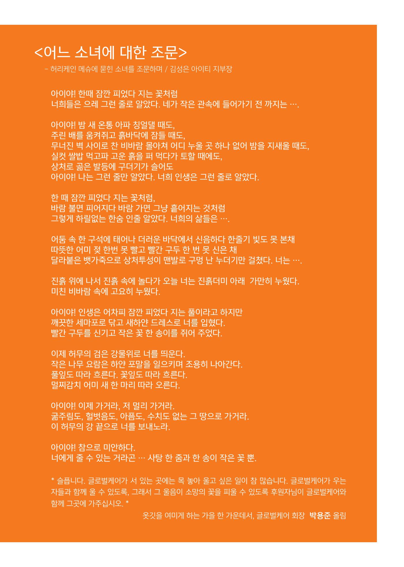 글로벌케어소식지 65호 3페이지