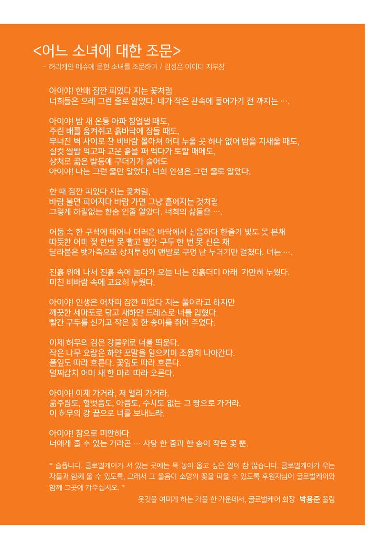 글로벌케어소식지 65호 3페이지