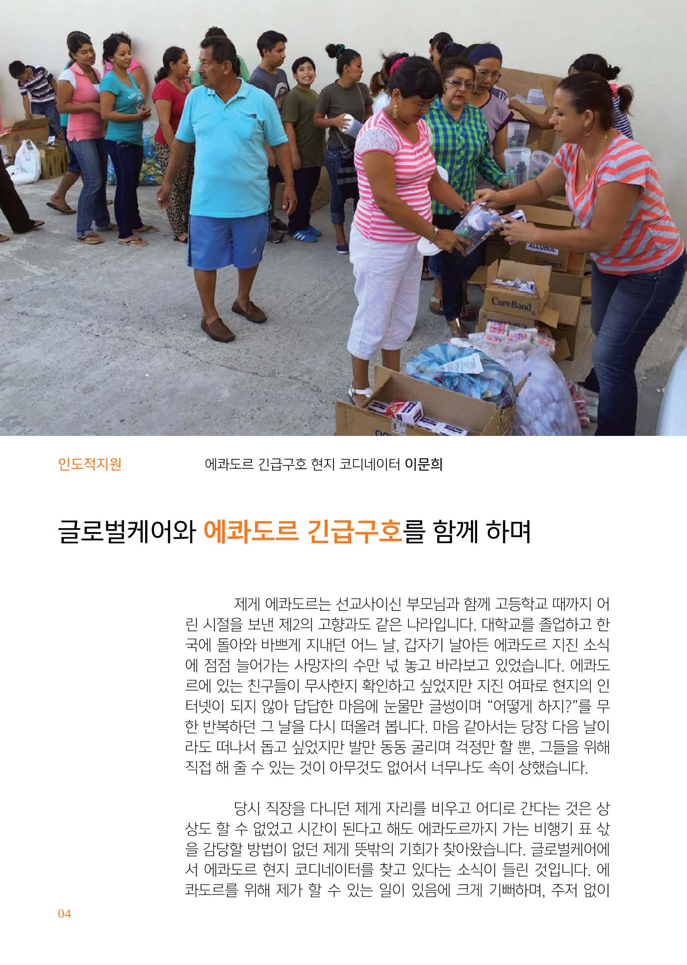 글로벌케어소식지 65호 4페이지