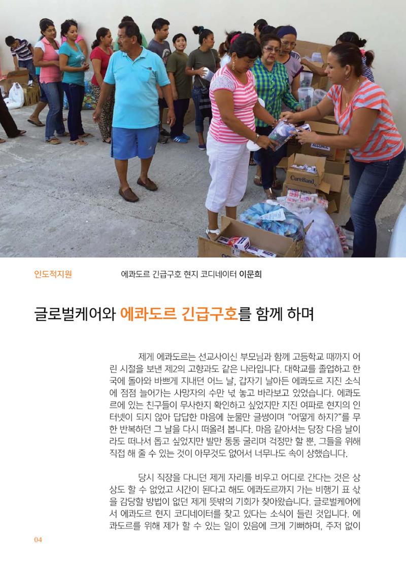 글로벌케어소식지 65호 4페이지