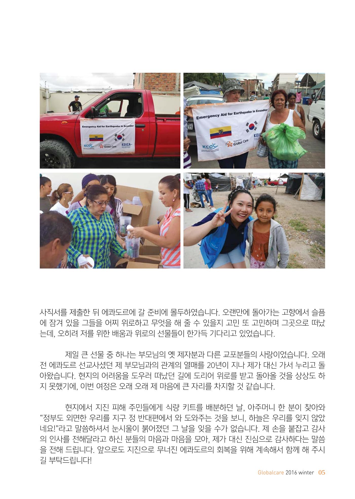 글로벌케어소식지 65호 5페이지