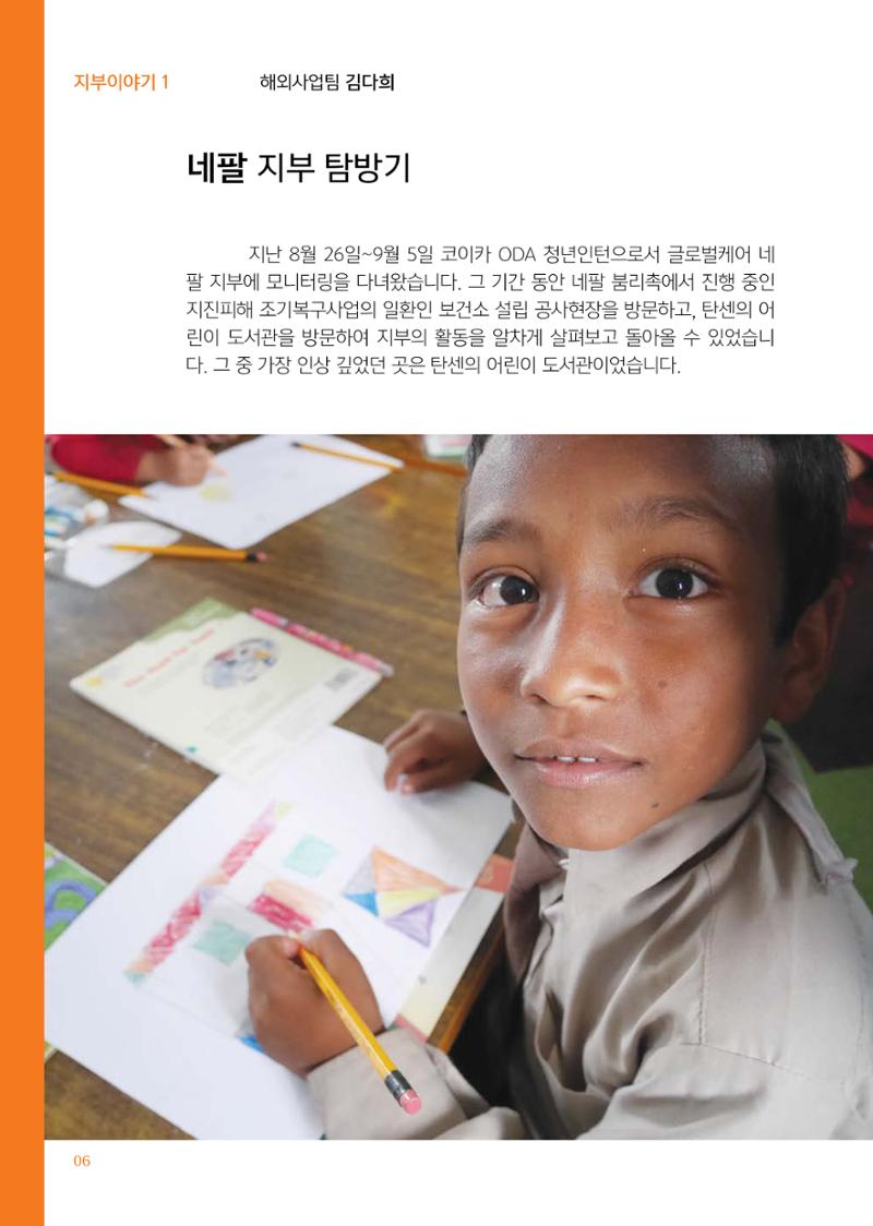 글로벌케어소식지 65호 6페이지