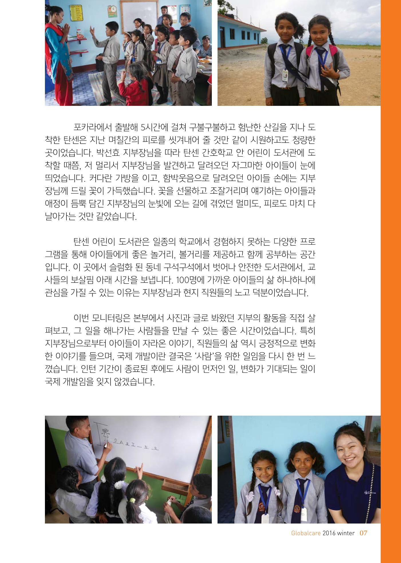글로벌케어소식지 65호 7페이지