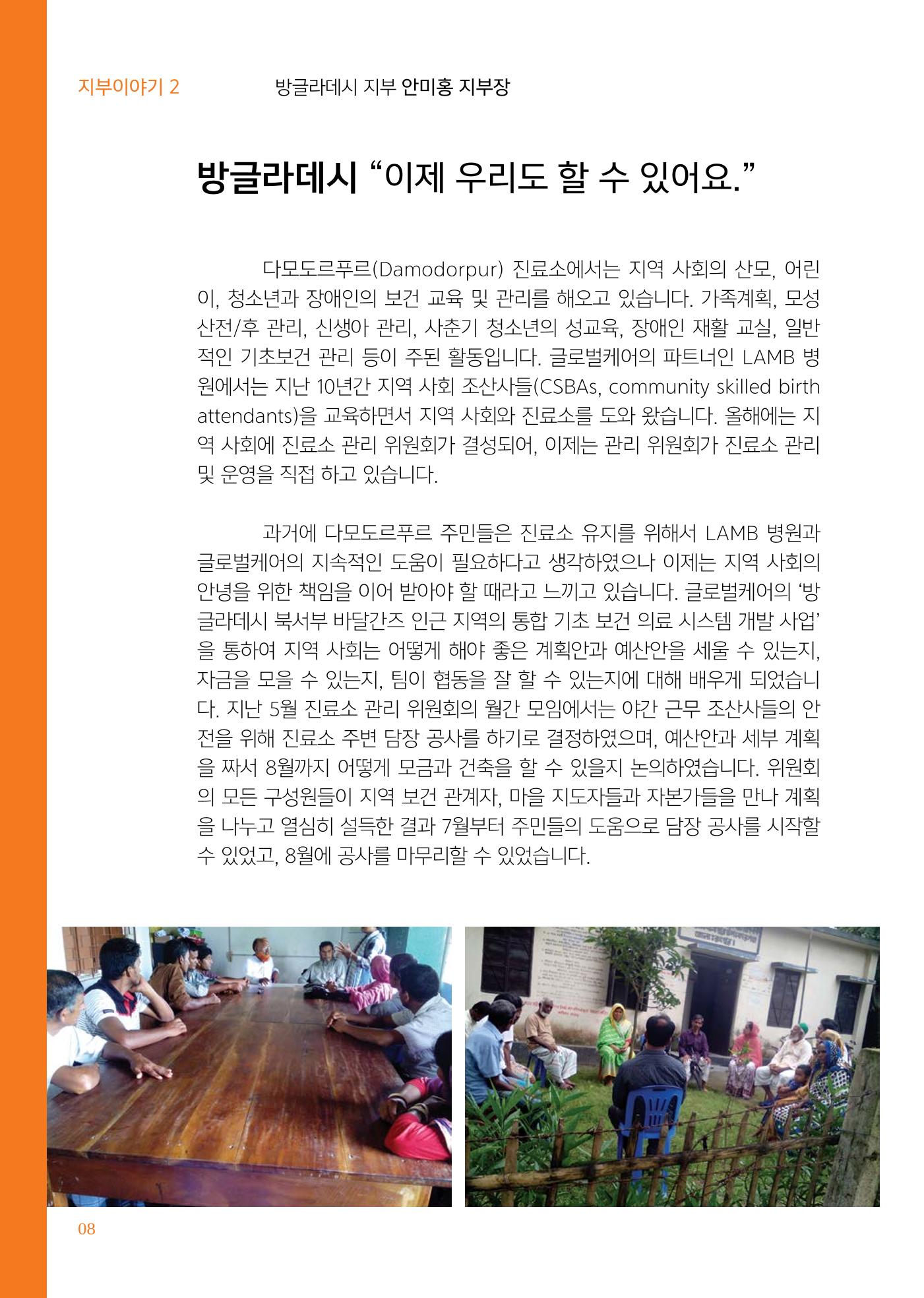글로벌케어소식지 65호 8페이지