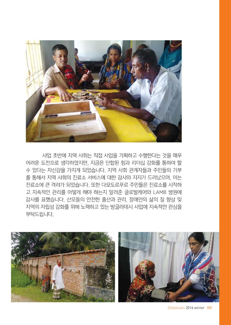 글로벌케어소식지 65호 9페이지