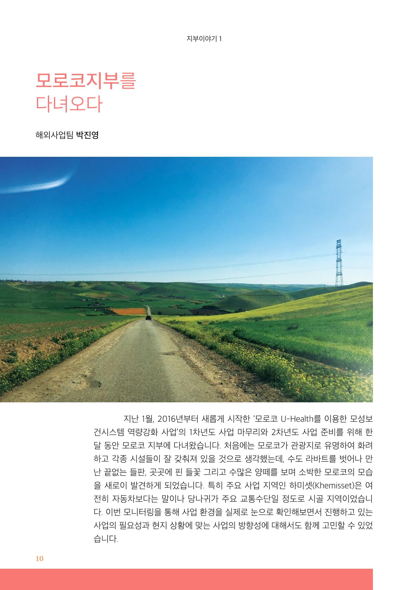 글로벌케어소식지 66호 10페이지