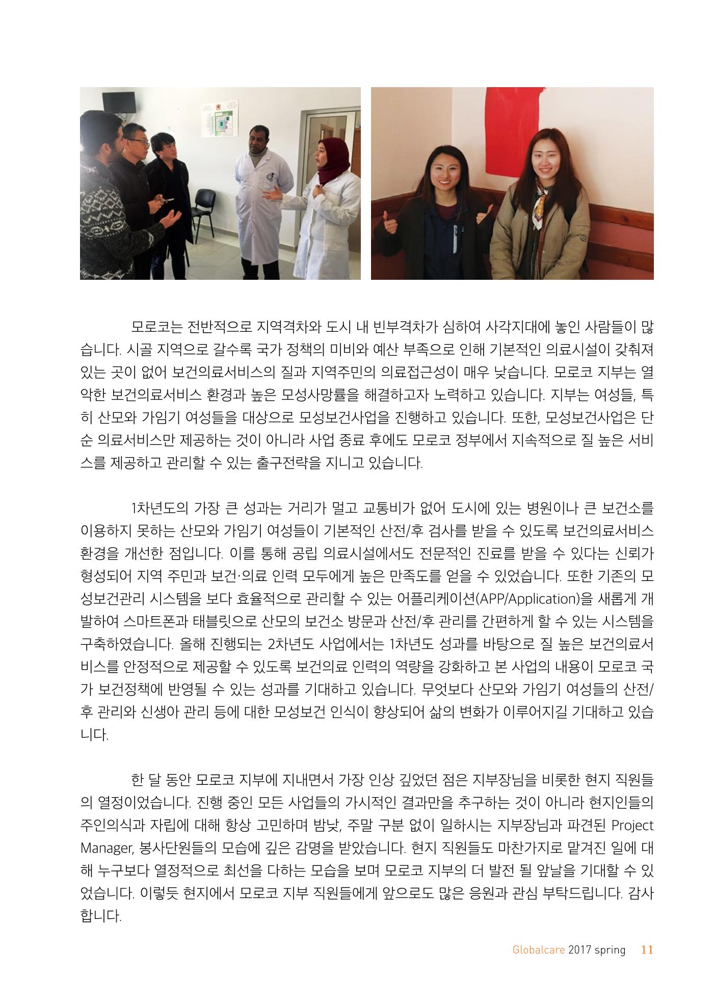 글로벌케어소식지 66호 11페이지