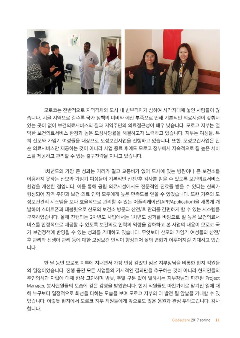 글로벌케어소식지 66호 11페이지