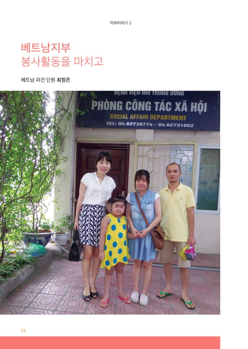 글로벌케어소식지 66호 12페이지