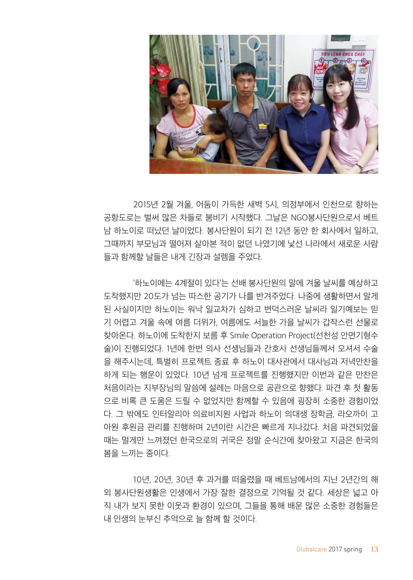 글로벌케어소식지 66호 13페이지