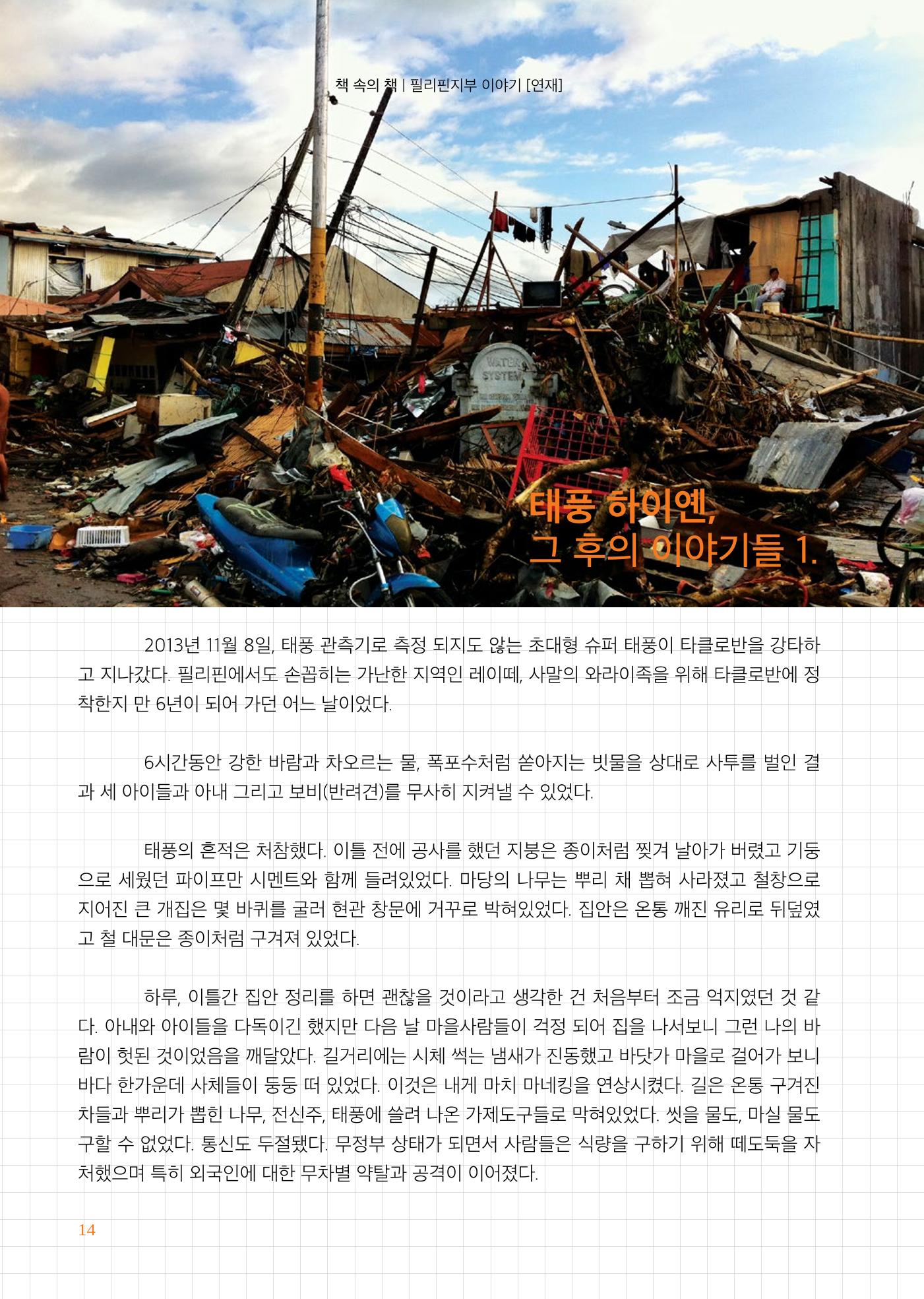 글로벌케어소식지 66호 14페이지
