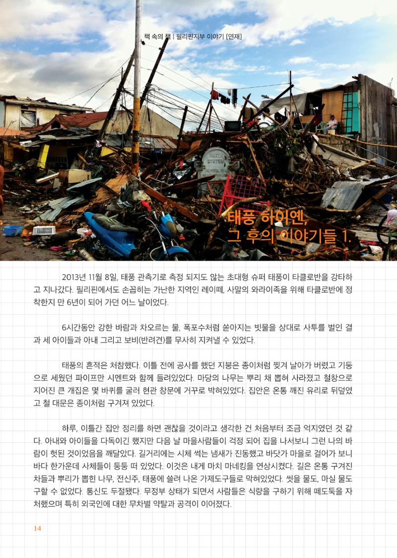 글로벌케어소식지 66호 14페이지