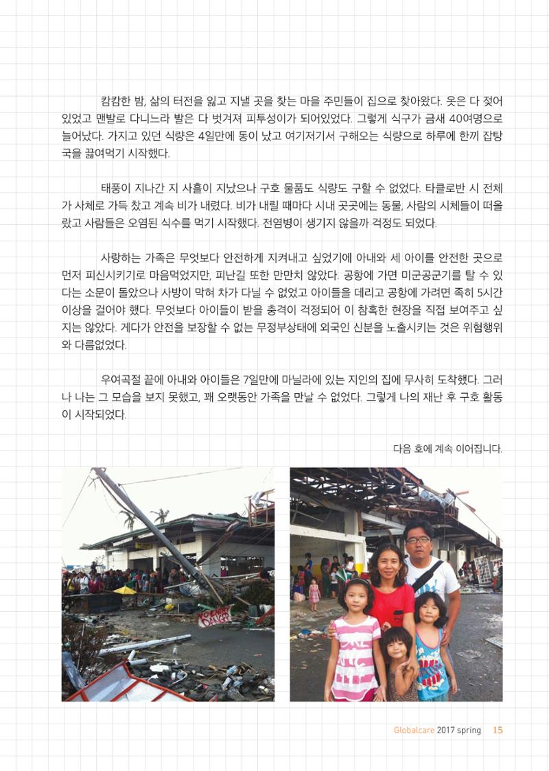 글로벌케어소식지 66호 15페이지