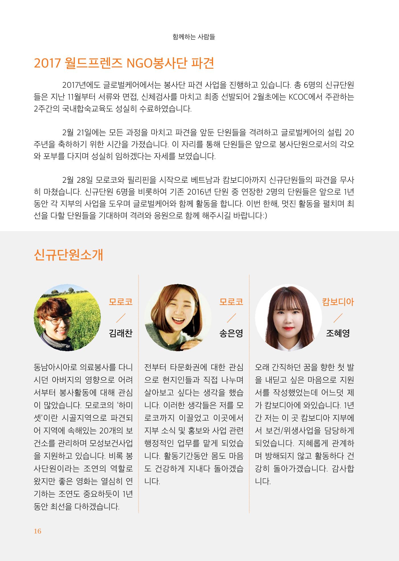 글로벌케어소식지 66호 16페이지