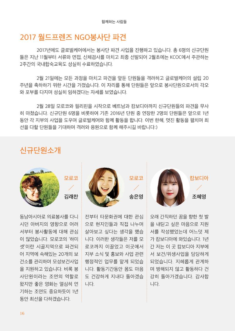 글로벌케어소식지 66호 16페이지