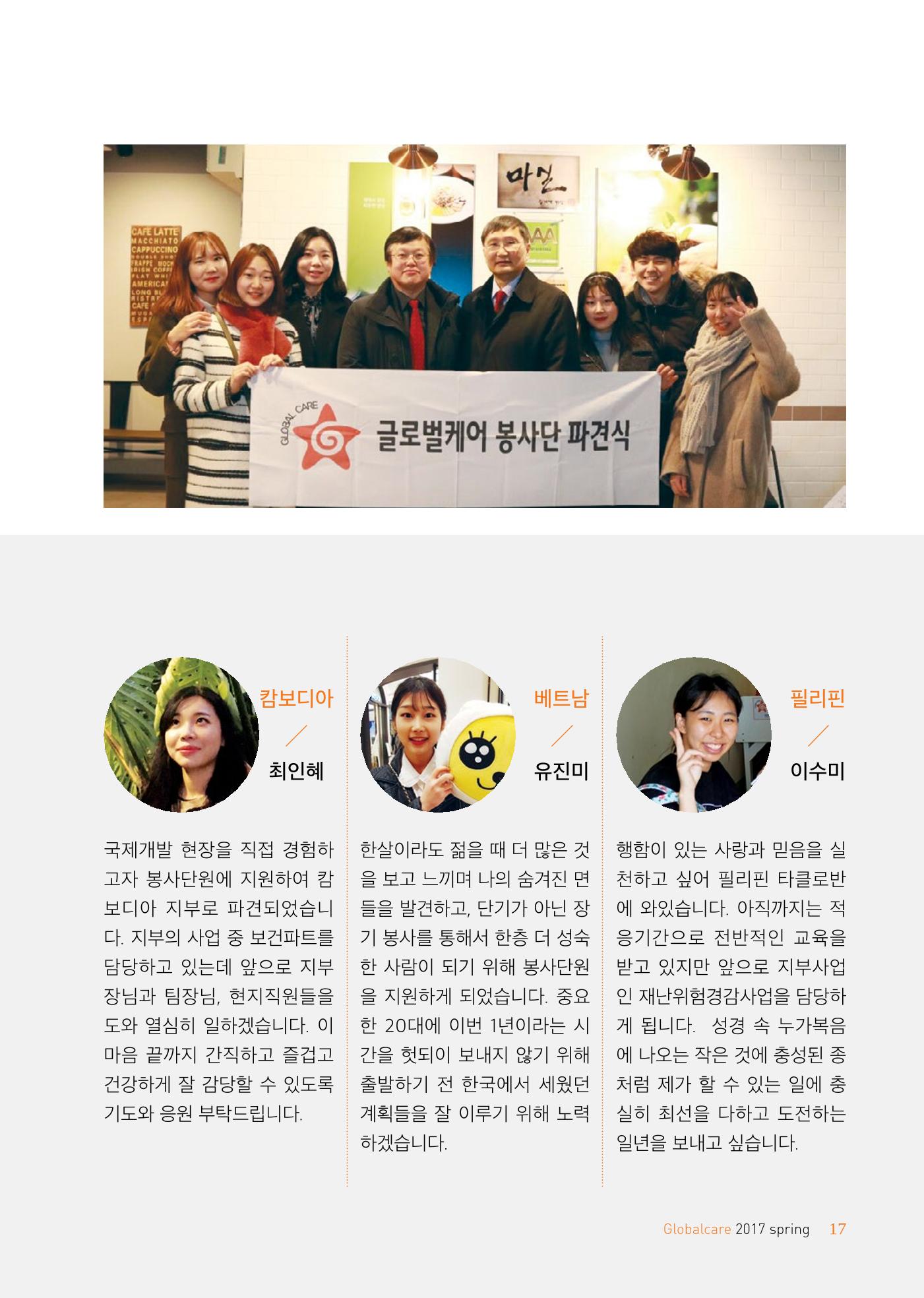 글로벌케어소식지 66호 17페이지