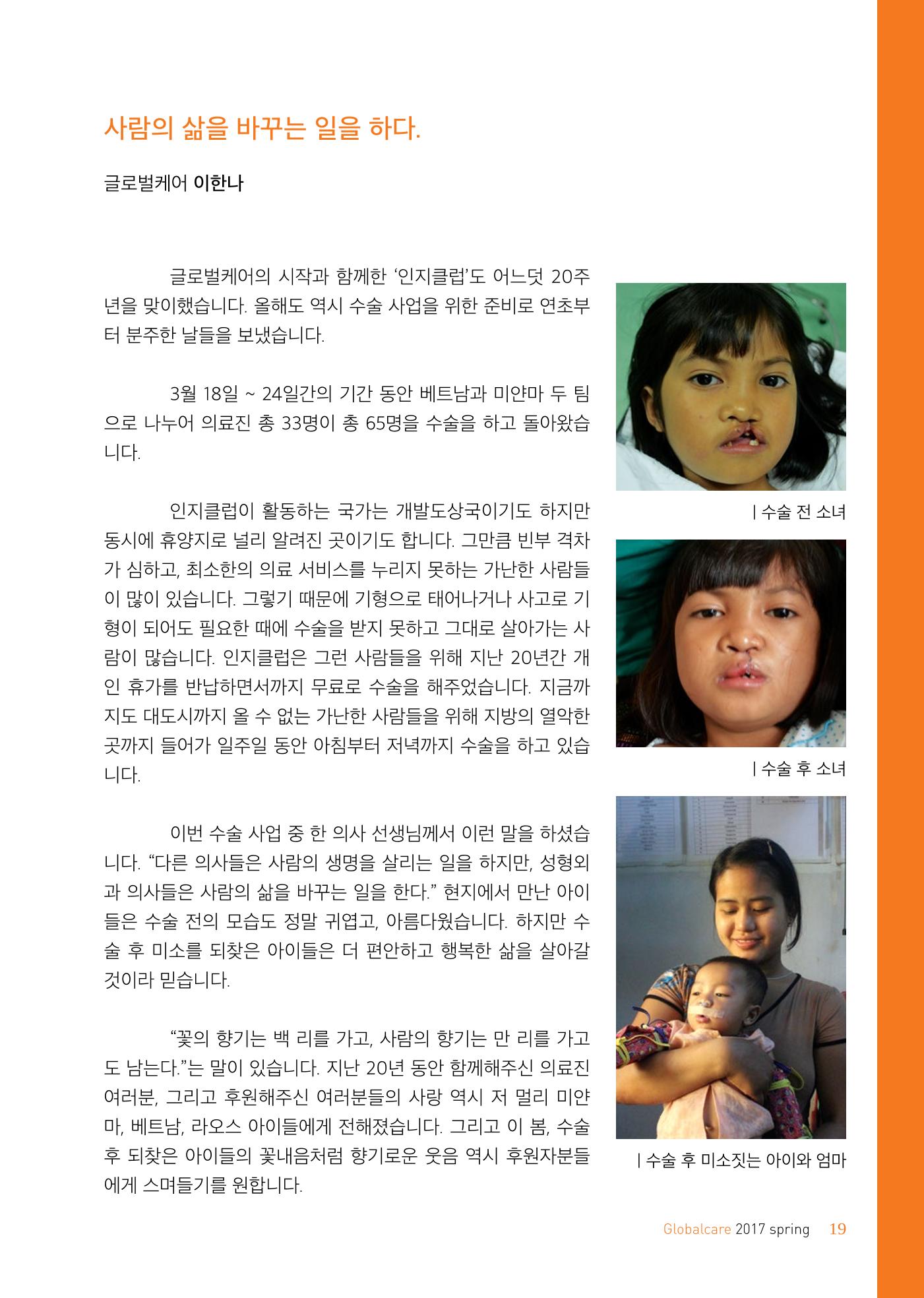 글로벌케어소식지 66호 19페이지
