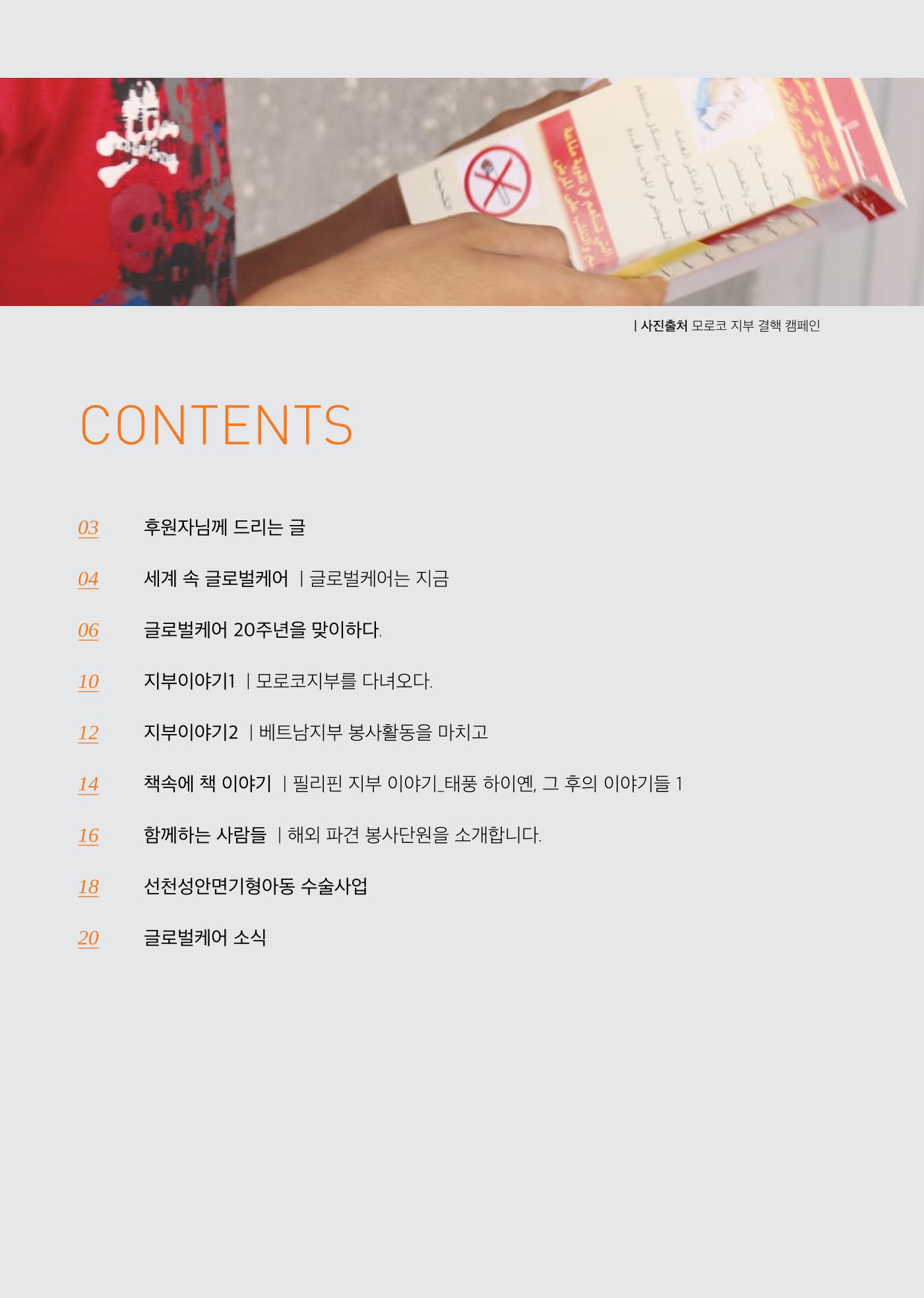 글로벌케어소식지 66호 2페이지