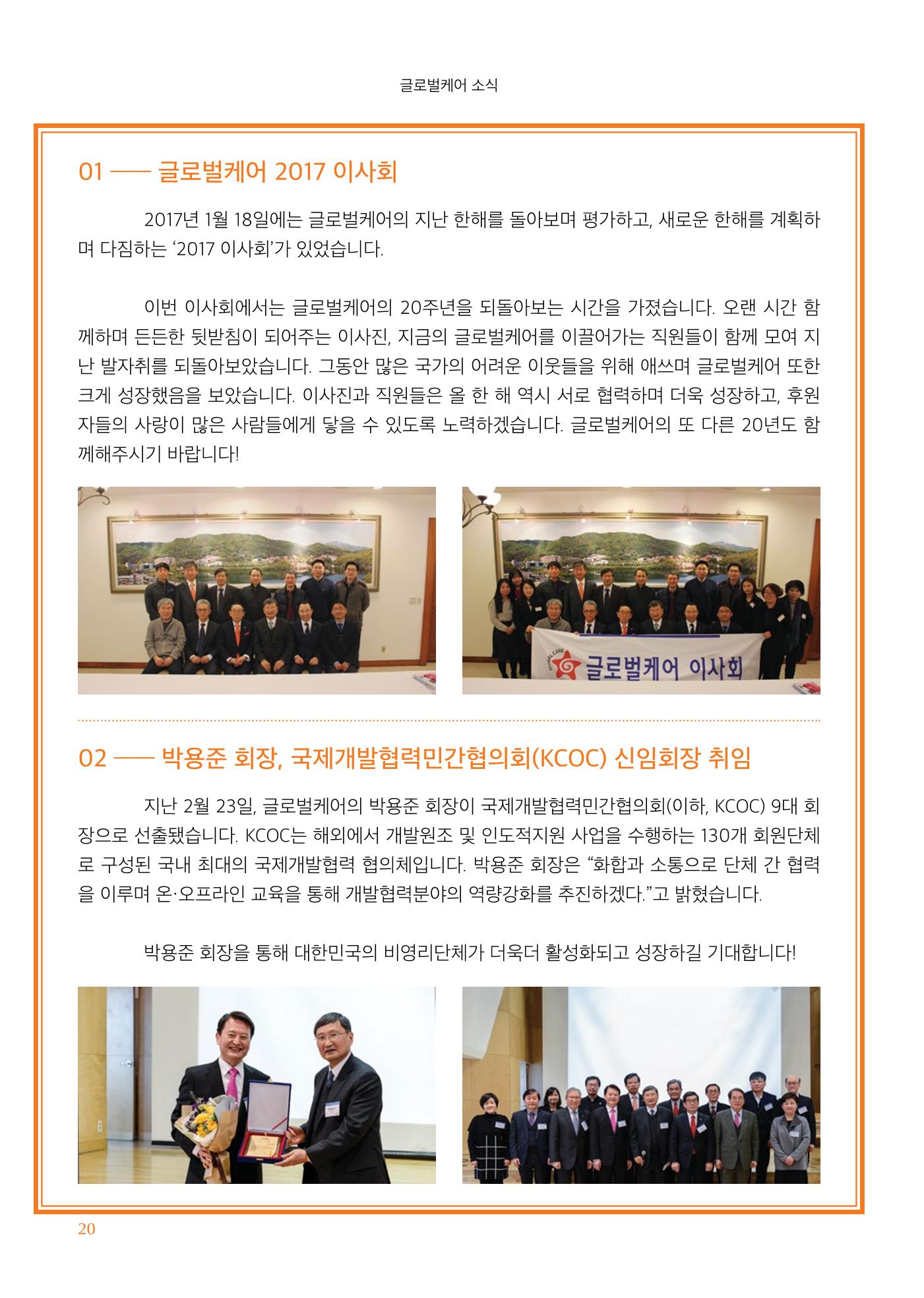 글로벌케어소식지 66호 20페이지