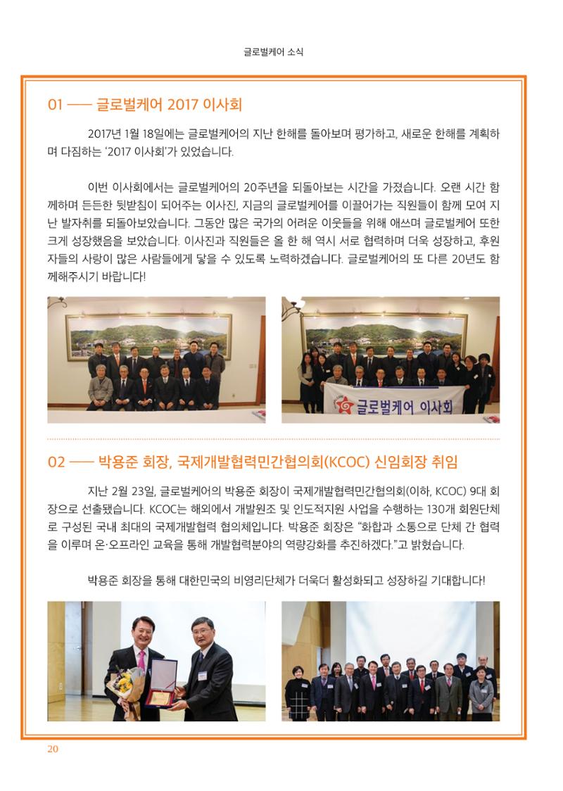 글로벌케어소식지 66호 20페이지