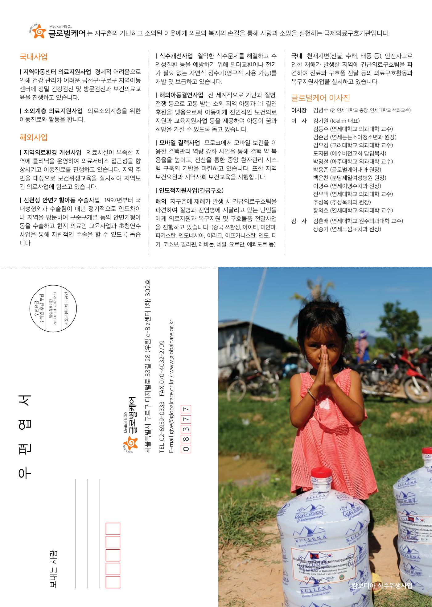 글로벌케어소식지 66호 21페이지