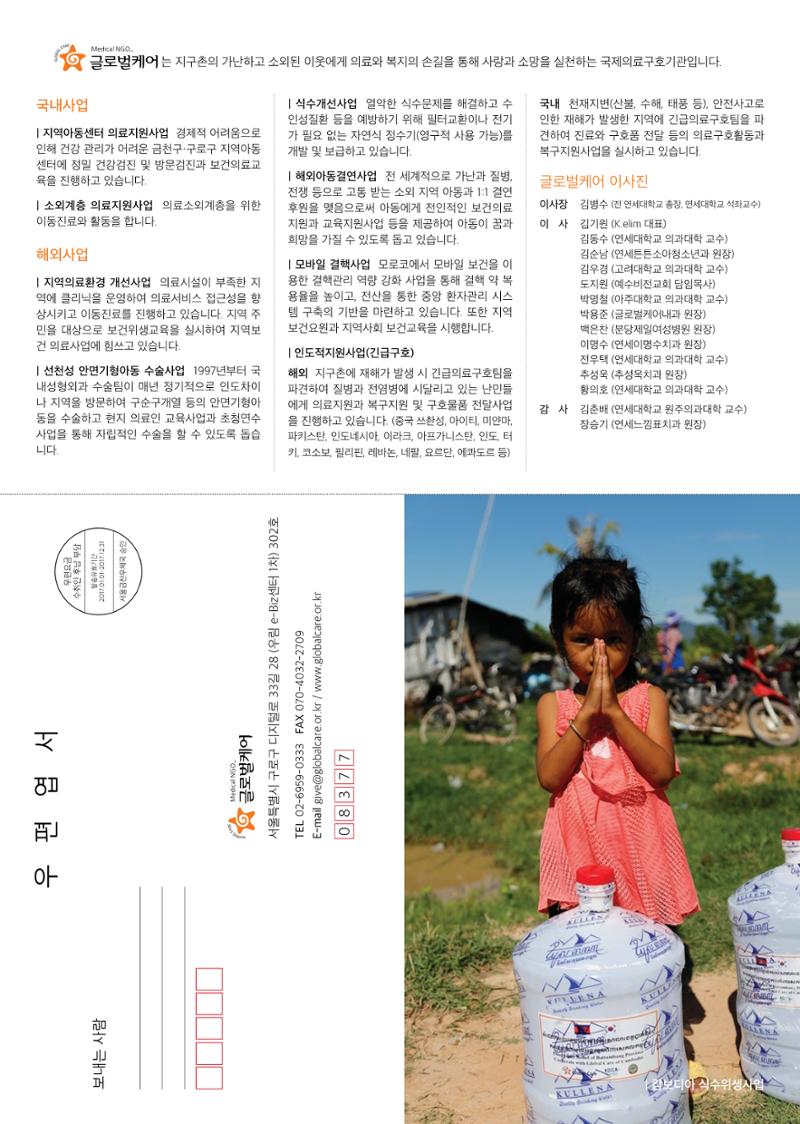 글로벌케어소식지 66호 21페이지