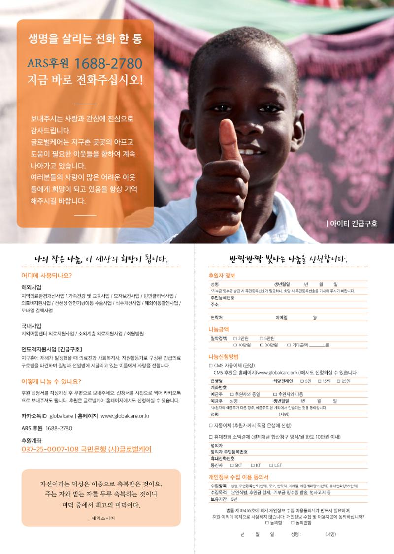 글로벌케어소식지 66호 22페이지