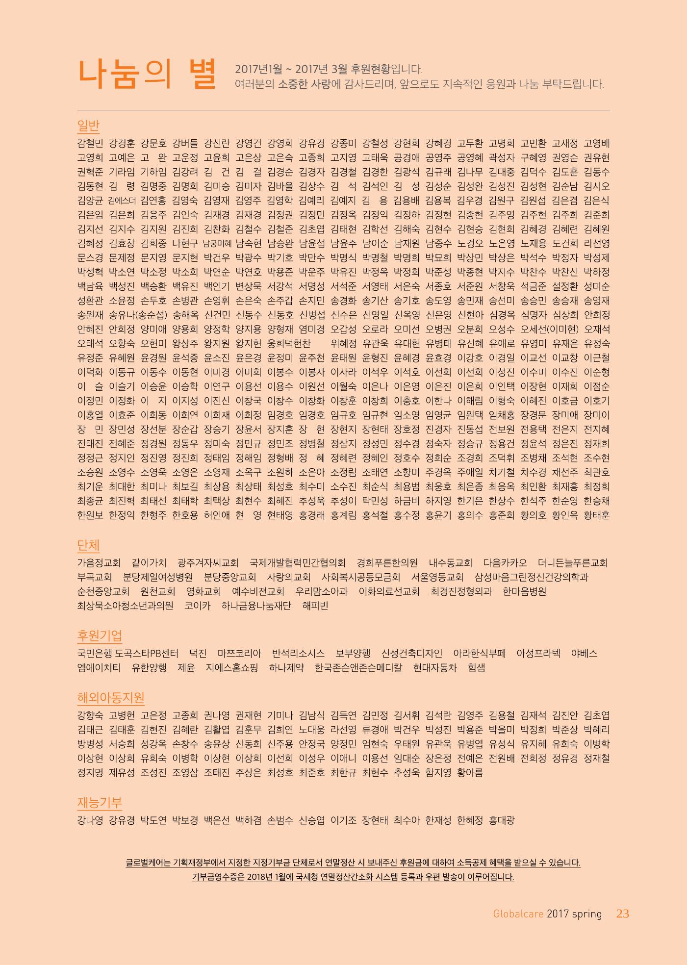 글로벌케어소식지 66호 23페이지