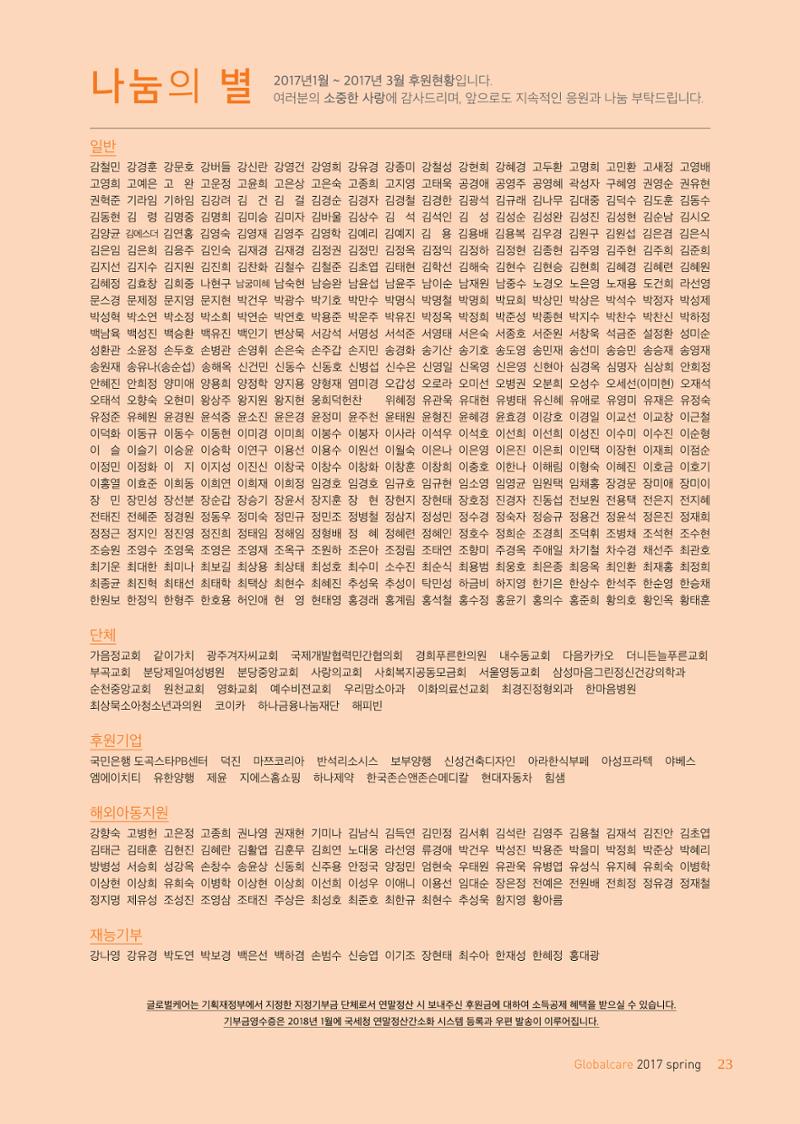 글로벌케어소식지 66호 23페이지