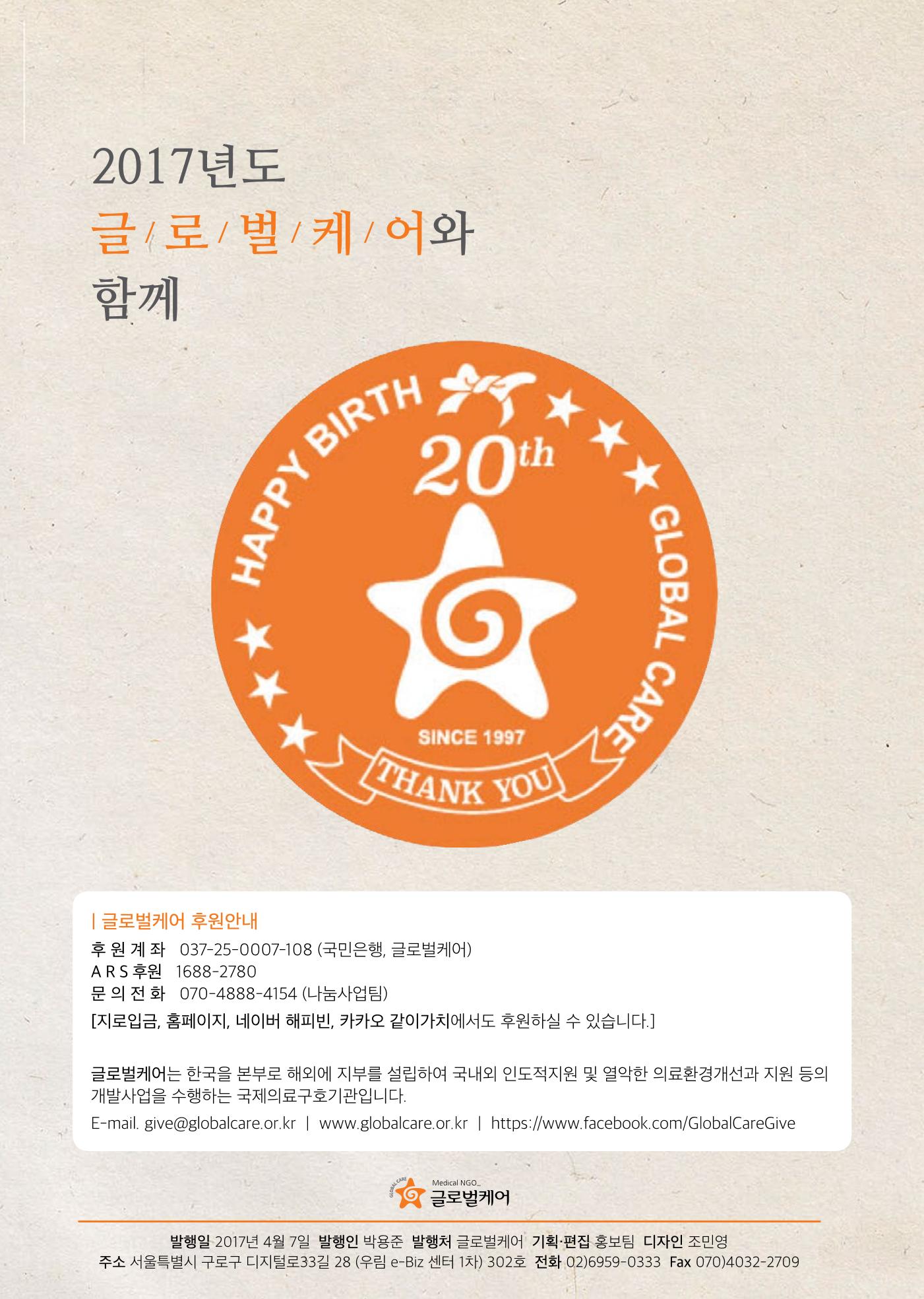 글로벌케어소식지 66호 24페이지