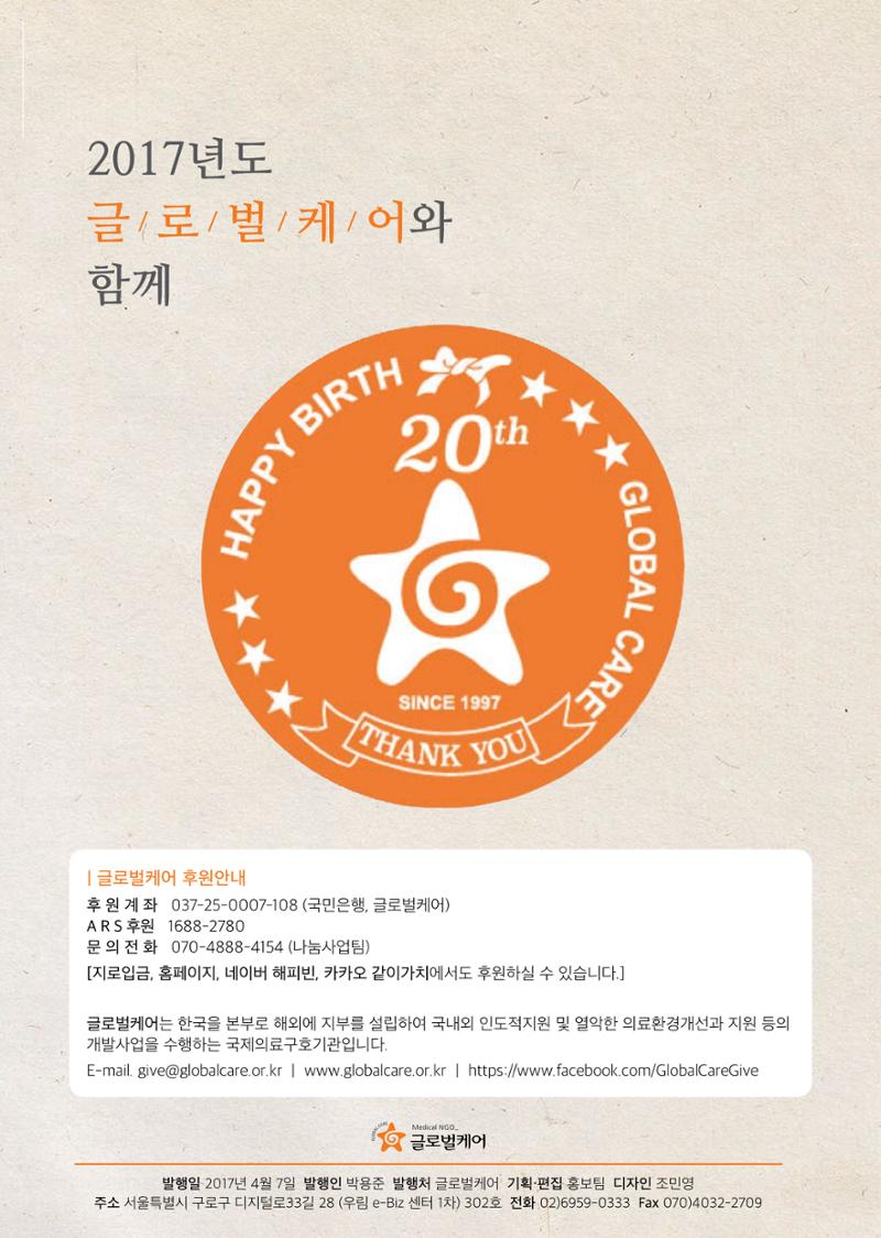글로벌케어소식지 66호 24페이지