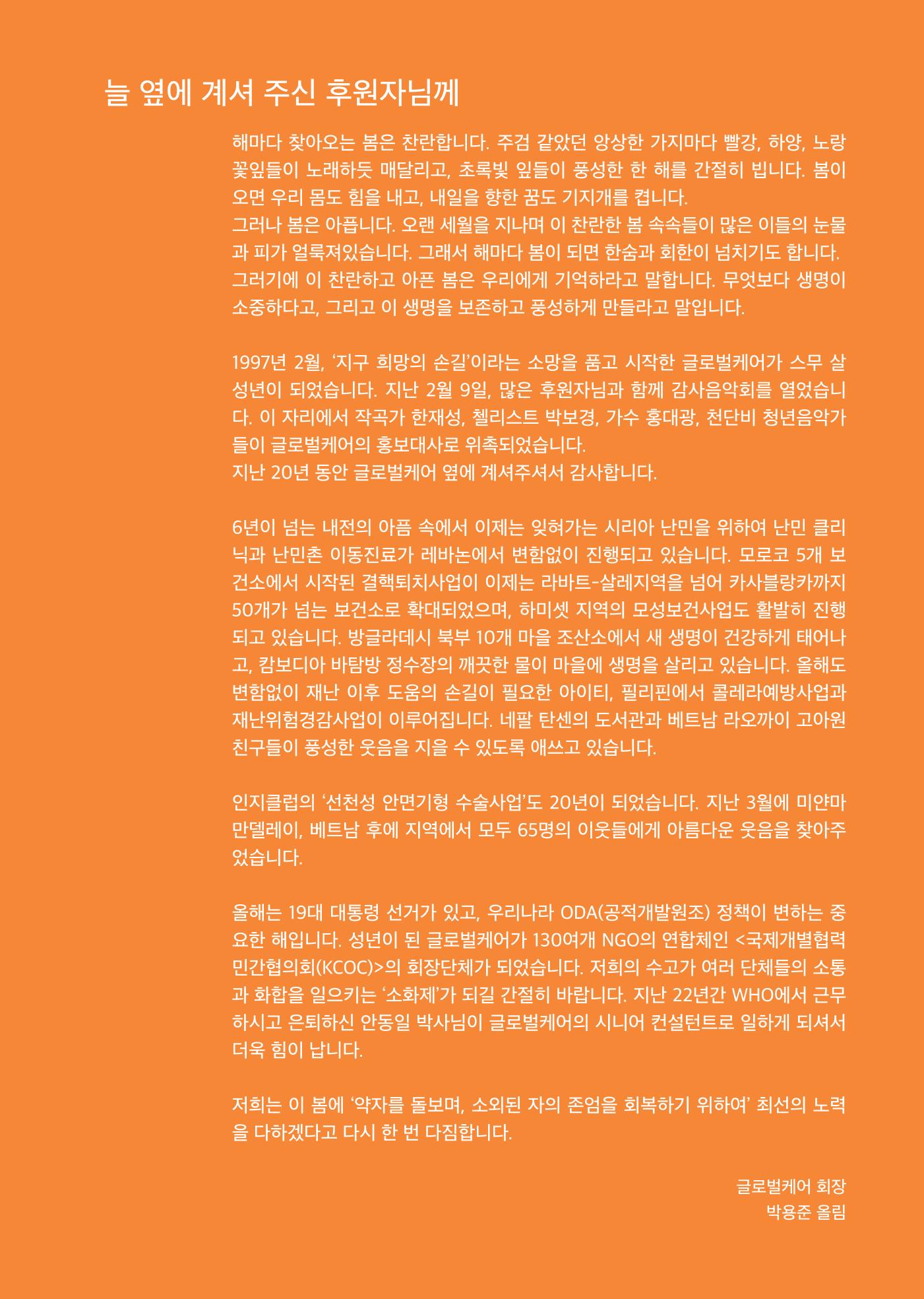 글로벌케어소식지 66호 3페이지