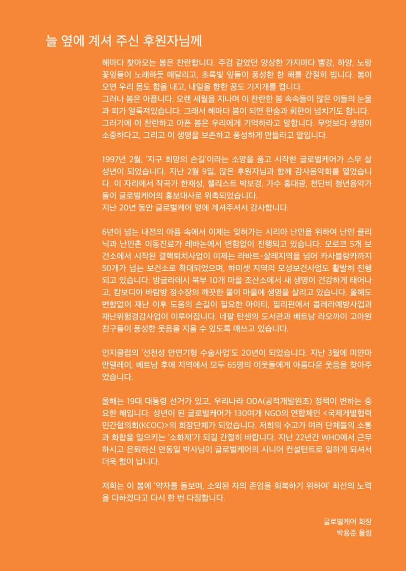 글로벌케어소식지 66호 3페이지