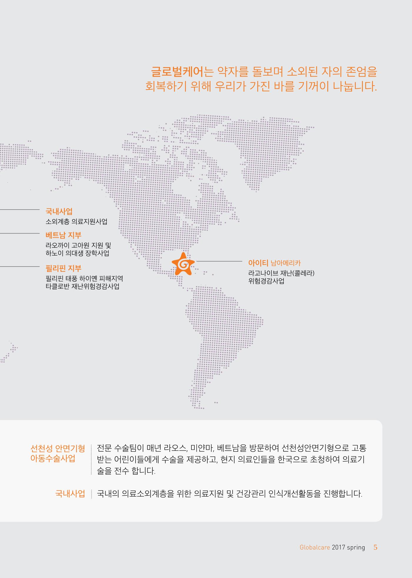 글로벌케어소식지 66호 5페이지