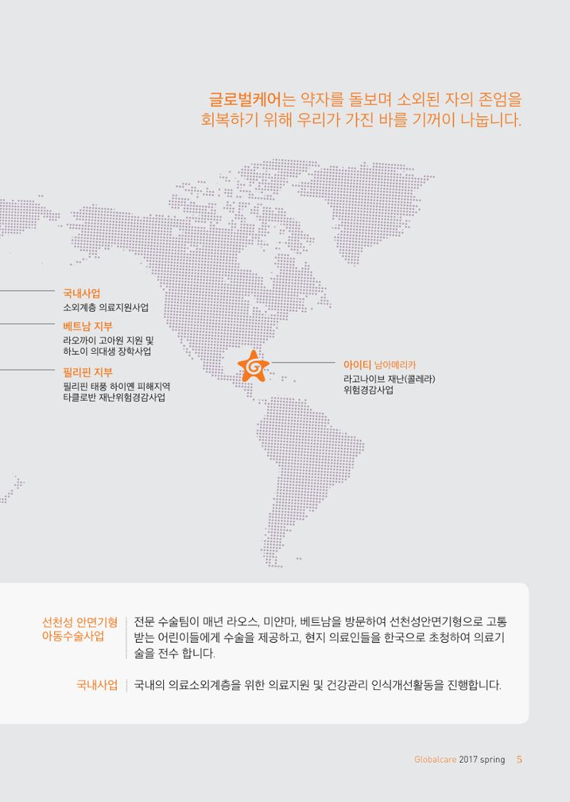 글로벌케어소식지 66호 5페이지
