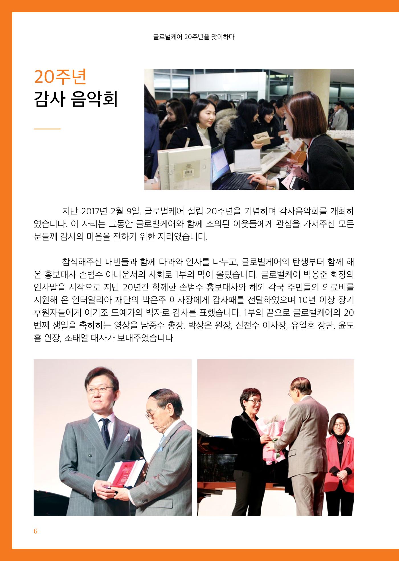 글로벌케어소식지 66호 6페이지