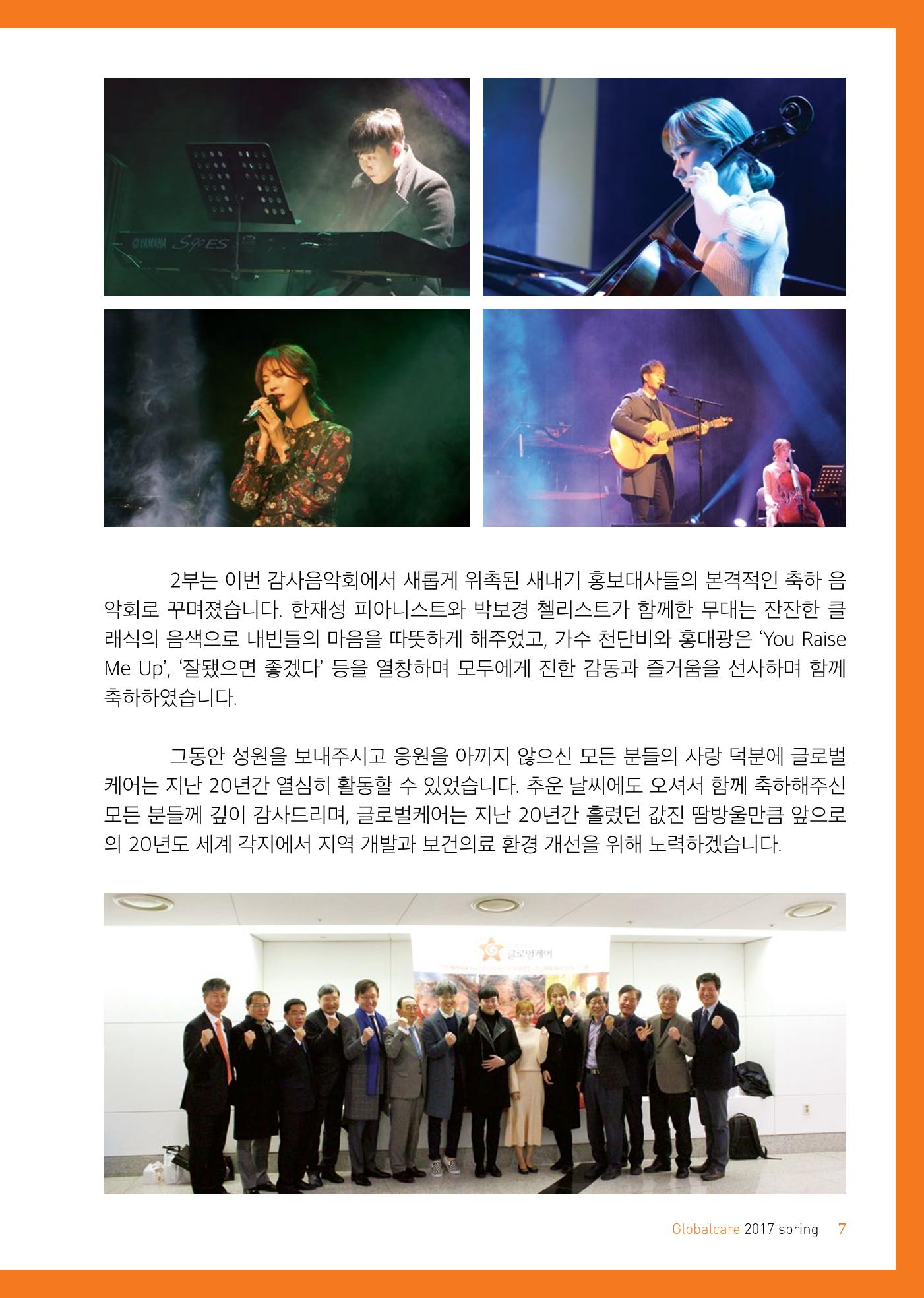 글로벌케어소식지 66호 7페이지