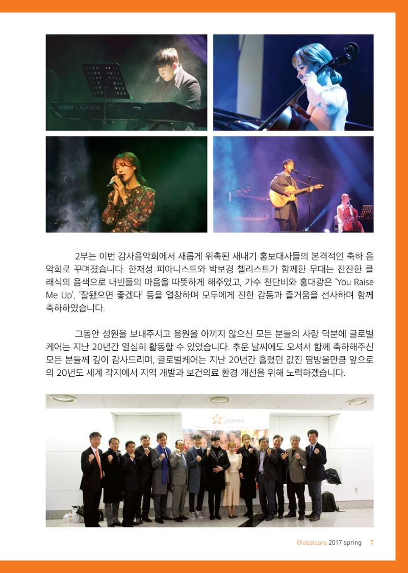 글로벌케어소식지 66호 7페이지