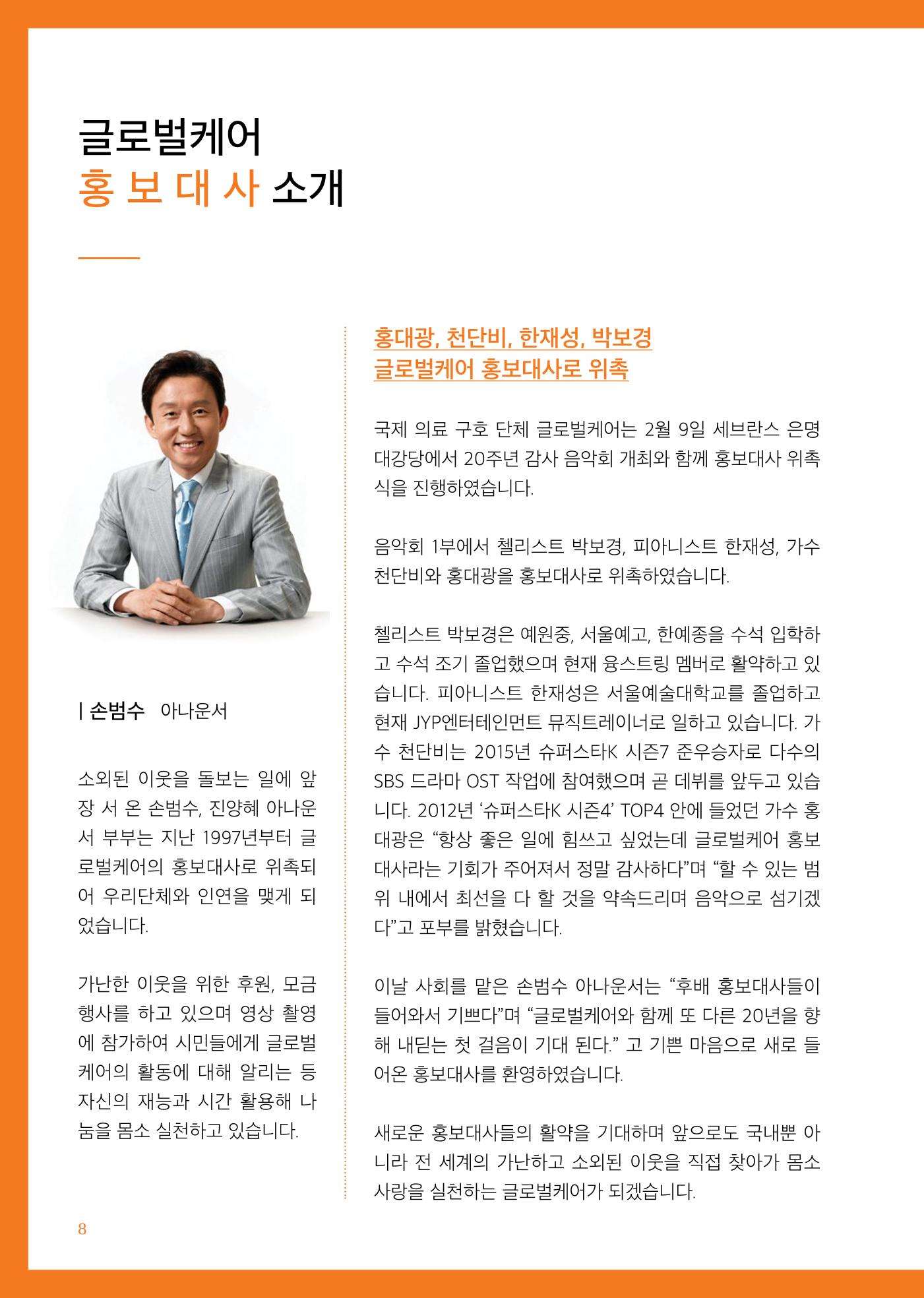 글로벌케어소식지 66호 8페이지