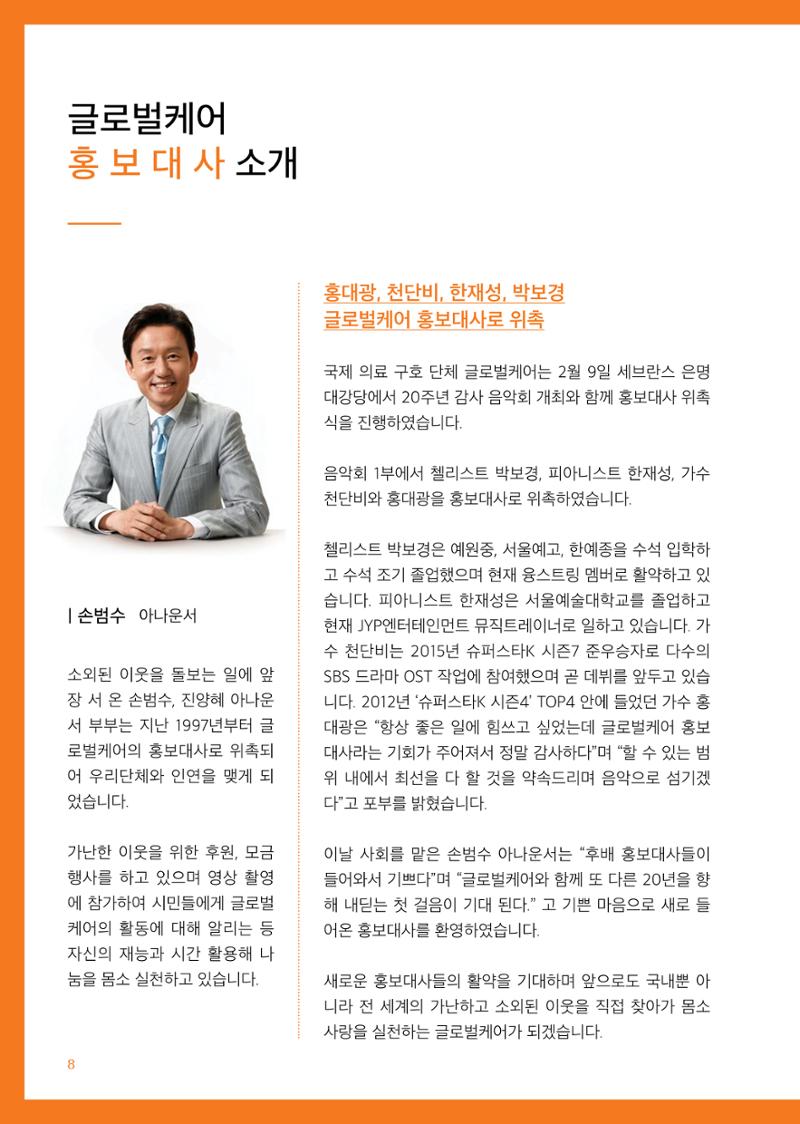글로벌케어소식지 66호 8페이지
