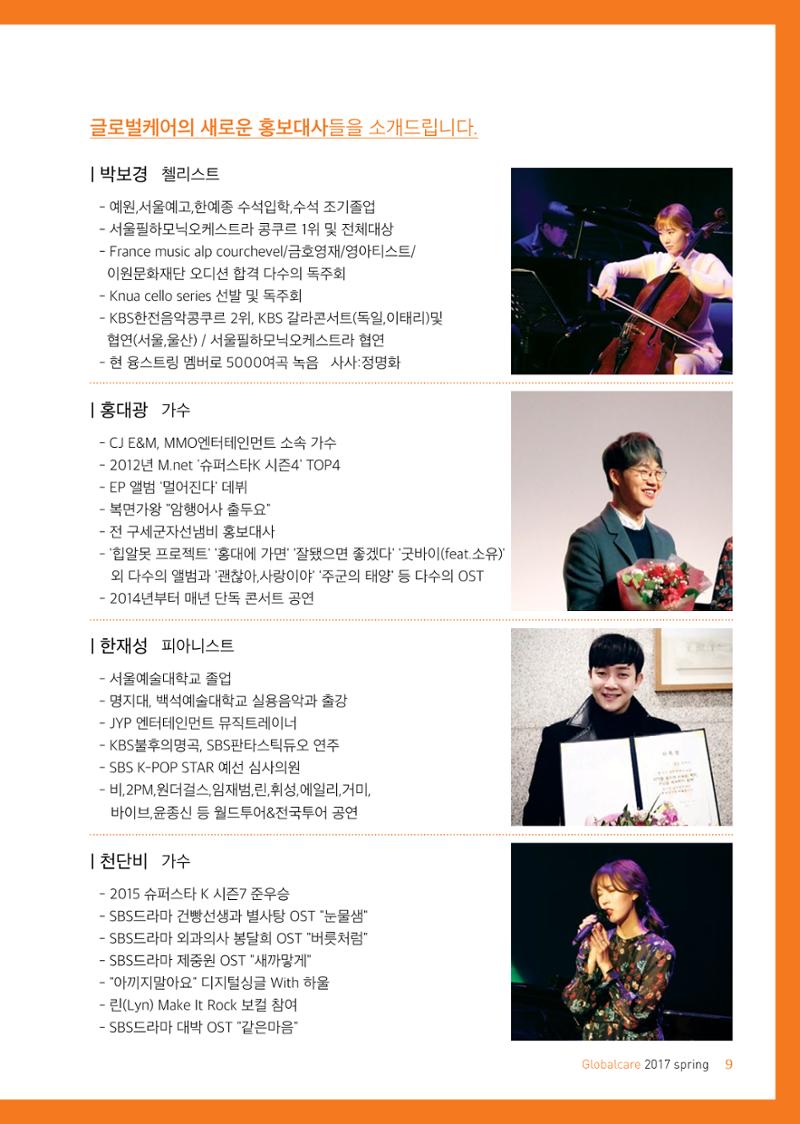 글로벌케어소식지 66호 9페이지